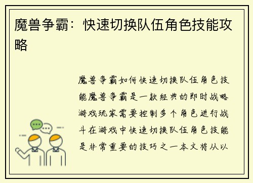 魔兽争霸：快速切换队伍角色技能攻略