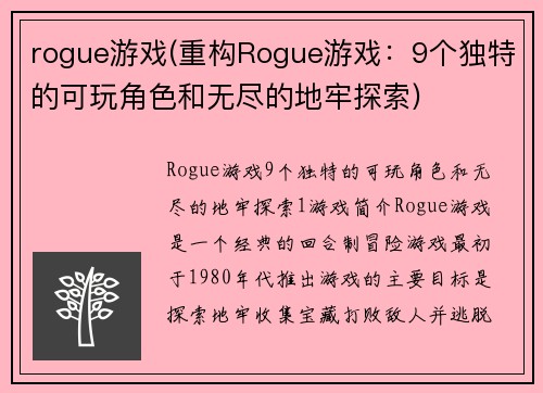 rogue游戏(重构Rogue游戏：9个独特的可玩角色和无尽的地牢探索)